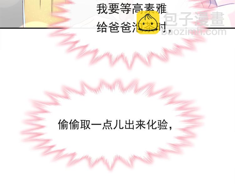 霸道總裁輕點愛 - 第9話 跟着我們走一趟(2/2) - 6