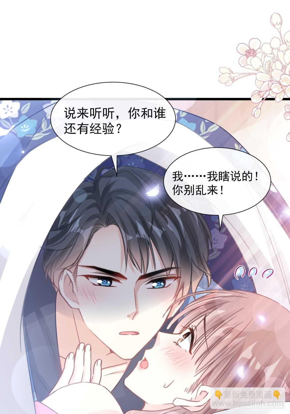 霸道總裁輕點愛 - 第91話 今晚還想推開的門(1/2) - 4