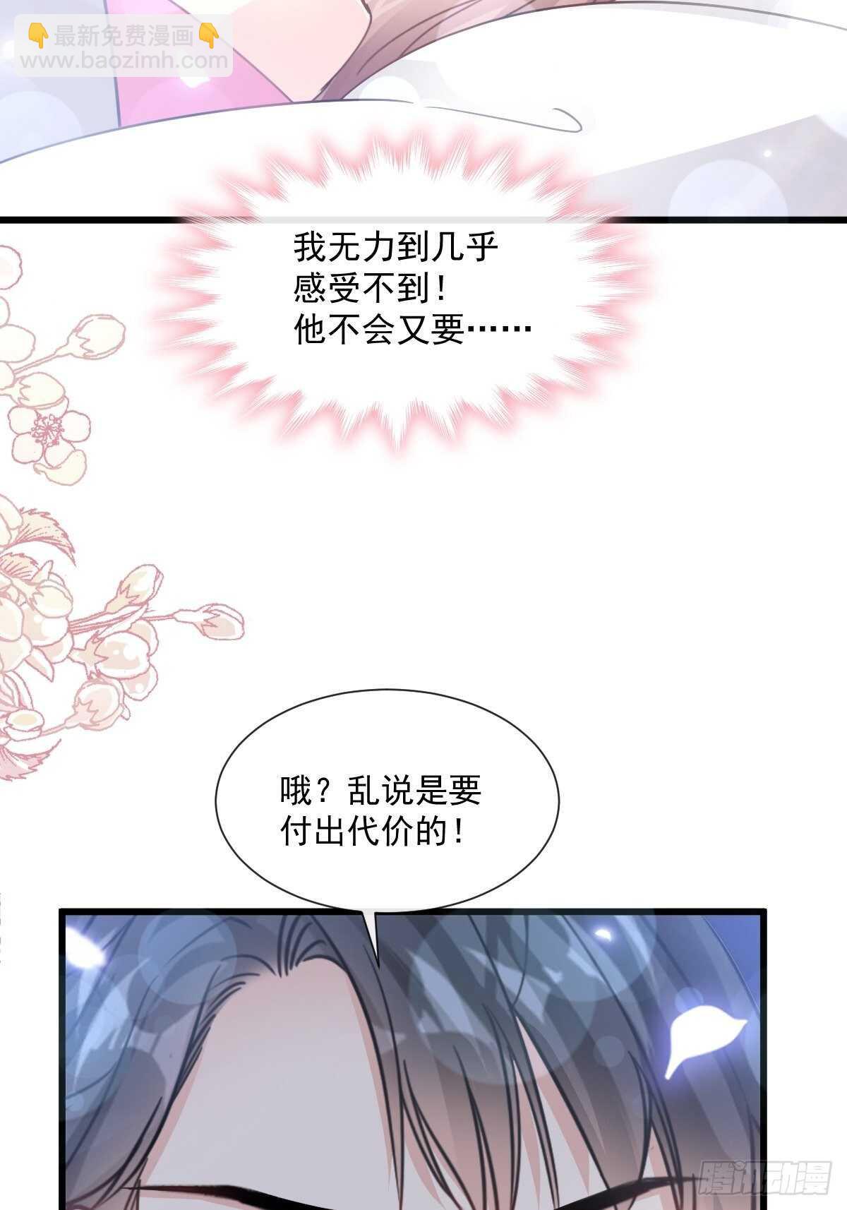 霸道總裁輕點愛 - 第91話 今晚還想推開的門(1/2) - 5