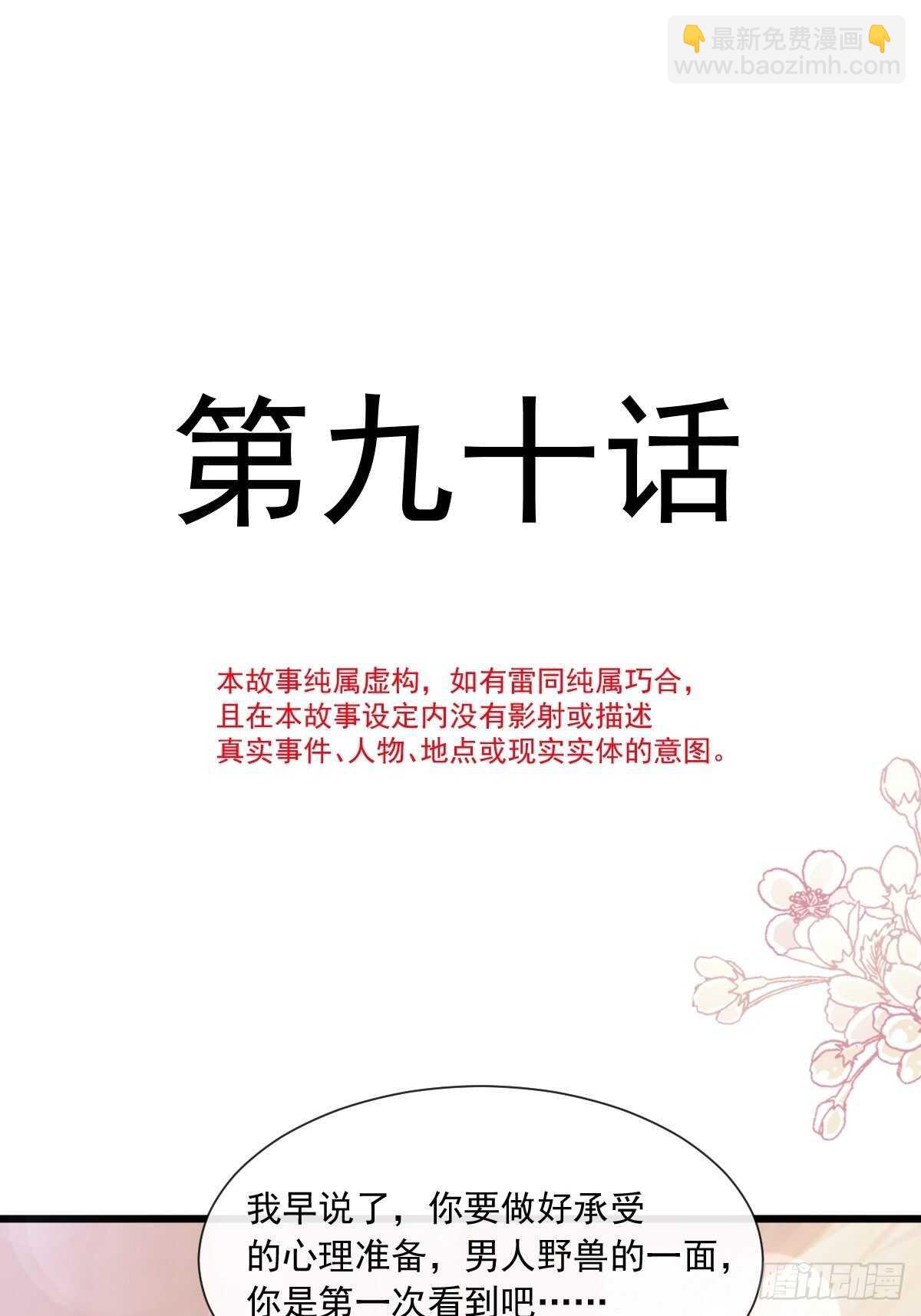 霸道總裁輕點愛 - 第91話 今晚還想推開的門(1/2) - 4