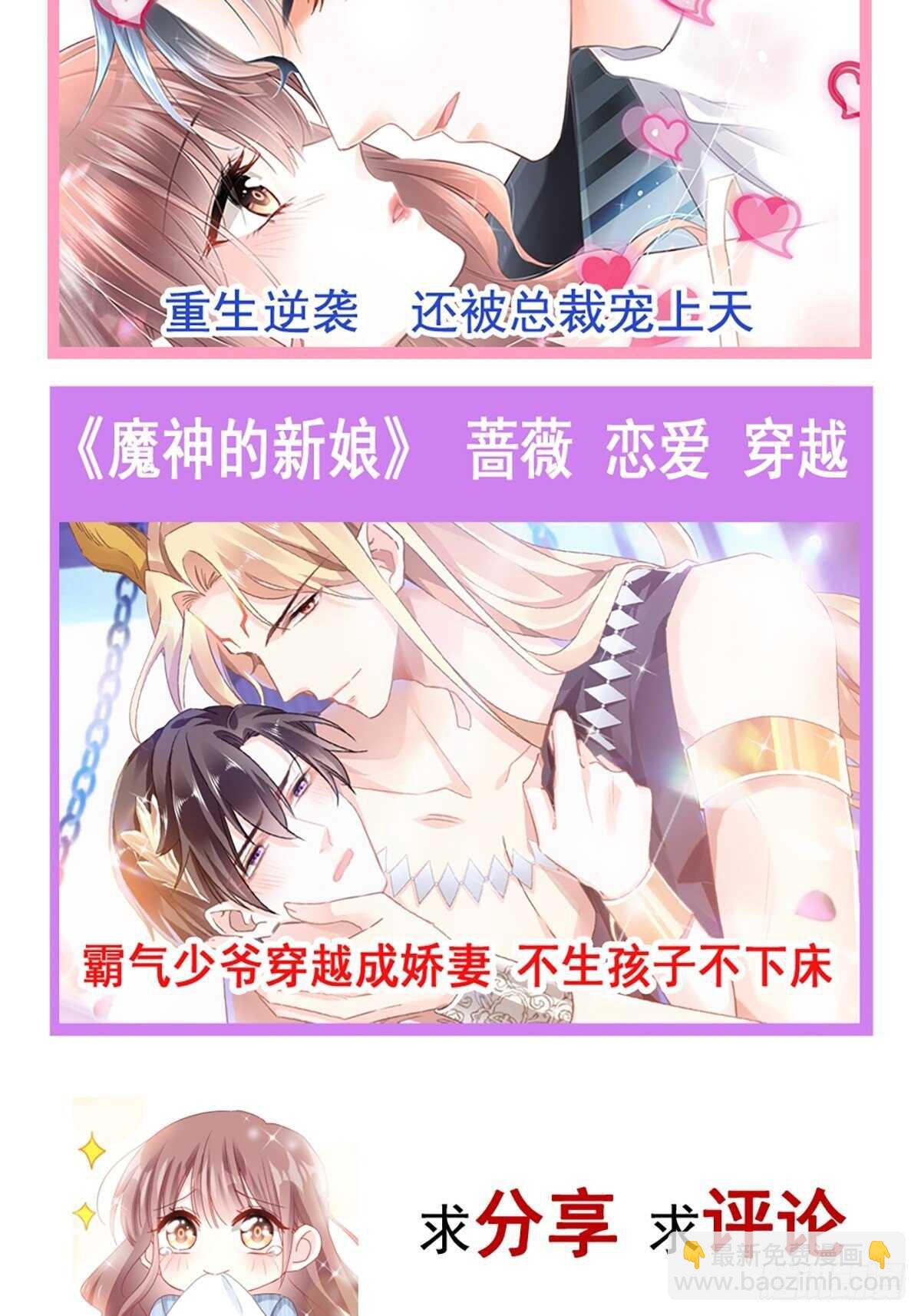 霸道總裁輕點愛 - 第91話 今晚還想推開的門(2/2) - 1