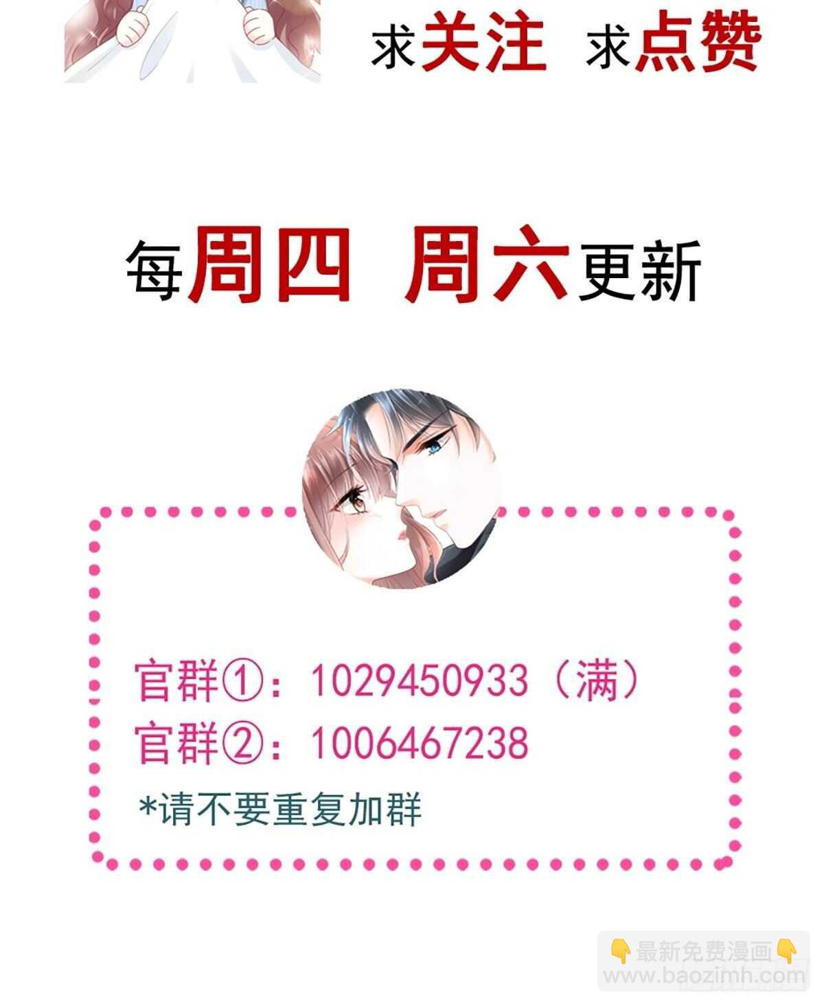 霸道總裁輕點愛 - 第91話 今晚還想推開的門(2/2) - 2