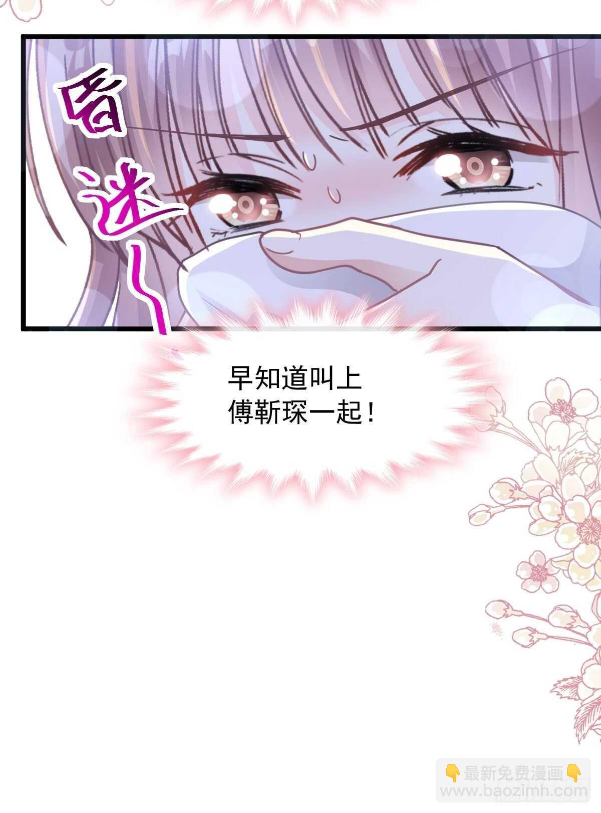 霸道總裁輕點愛 - 第93話 我來當男演員 - 4