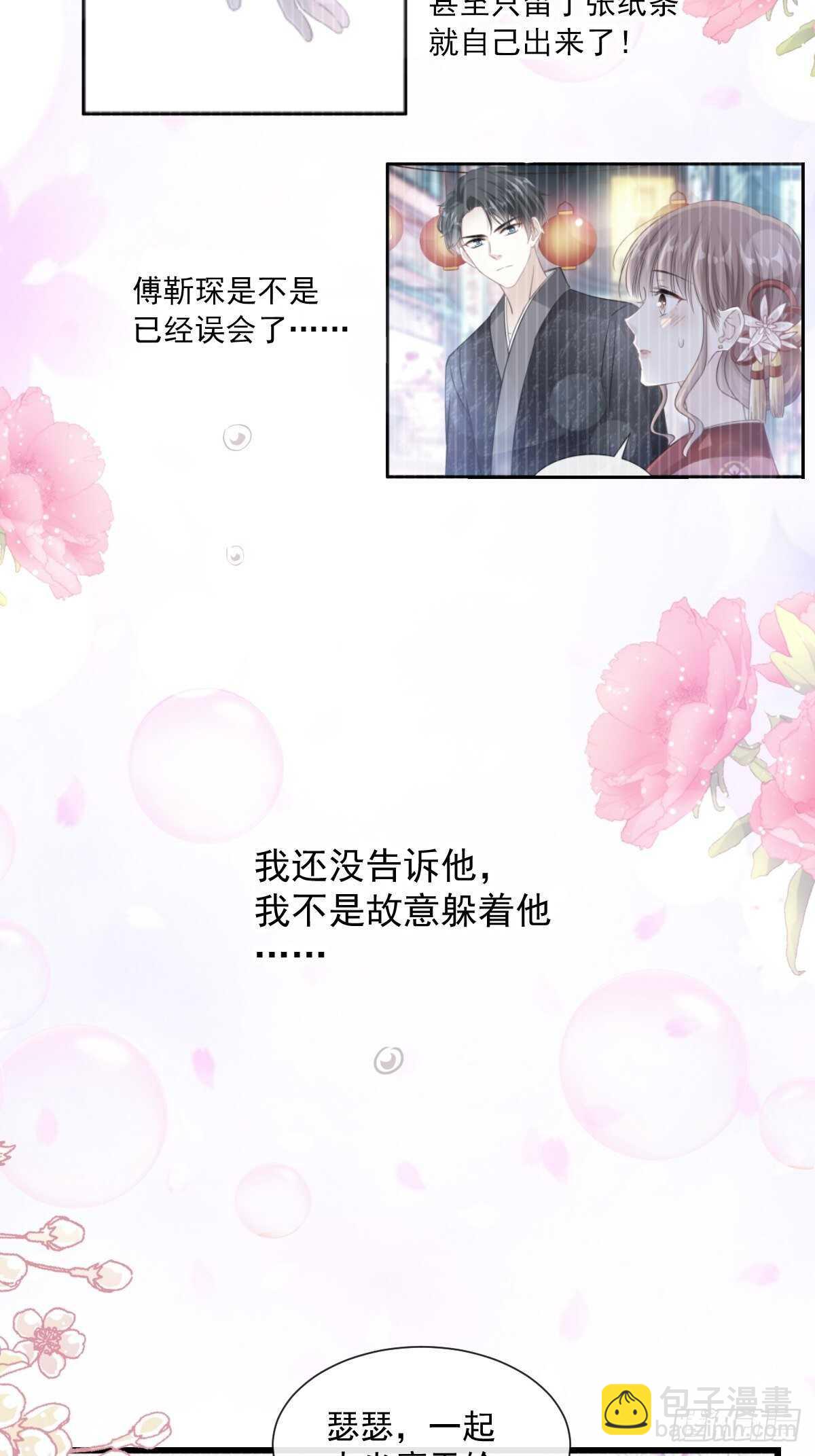 霸道總裁輕點愛 - 第93話 我來當男演員 - 2