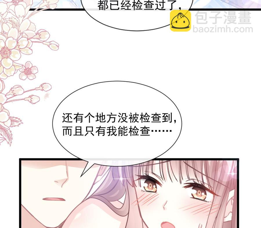 霸道總裁輕點愛 - 第95話 身體檢查(1/2) - 5