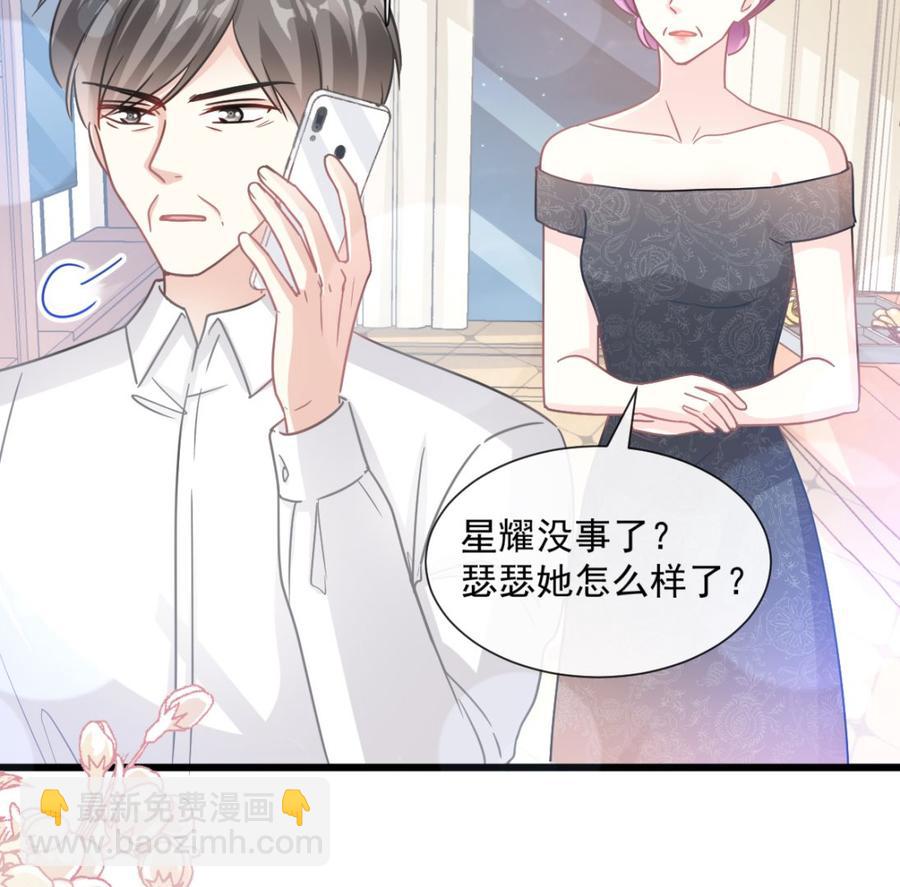 霸道總裁輕點愛 - 第95話 身體檢查(2/2) - 5