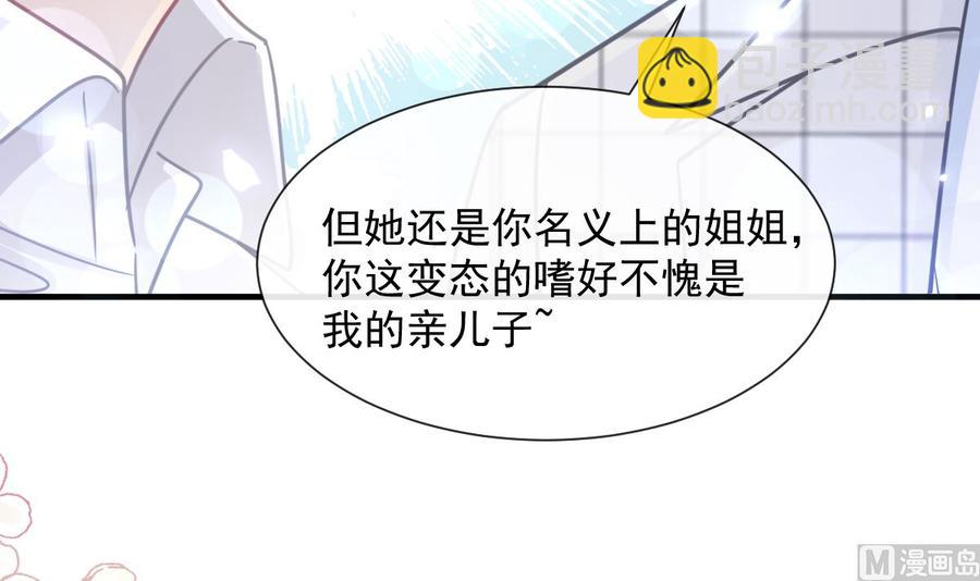 霸道總裁輕點愛 - 第95話 身體檢查(2/2) - 8