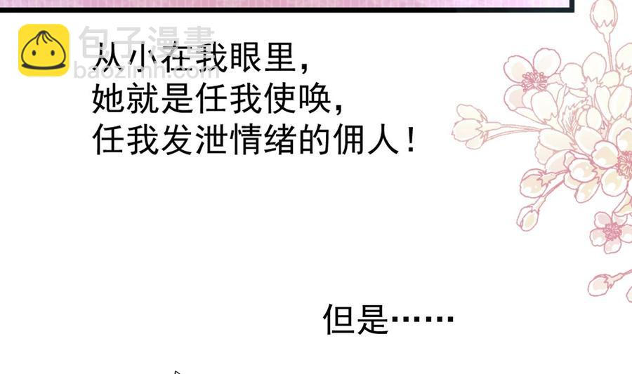 霸道總裁輕點愛 - 第95話 身體檢查(2/2) - 8