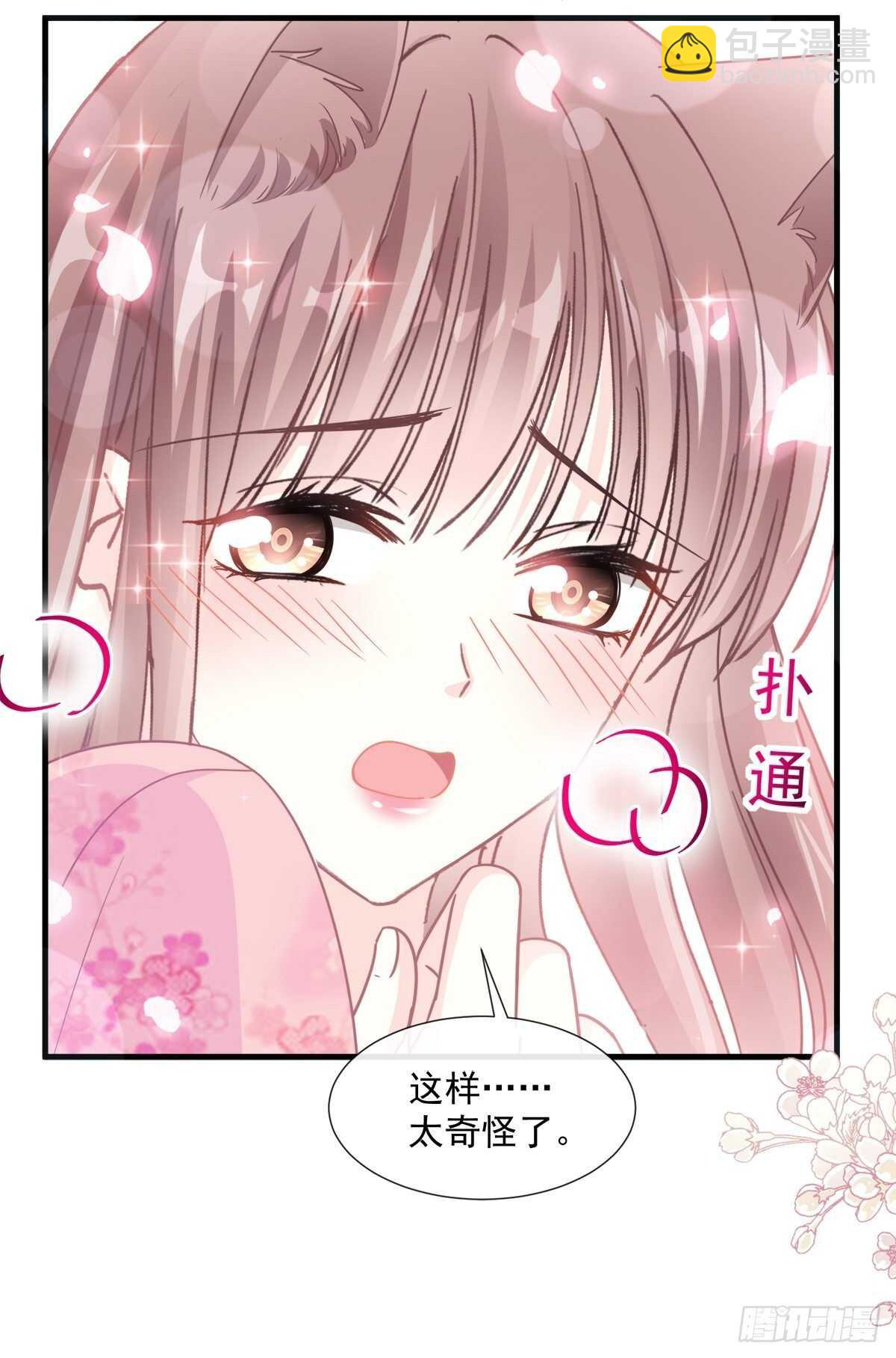 霸道總裁輕點愛 - 第99話 都聽你的 - 2