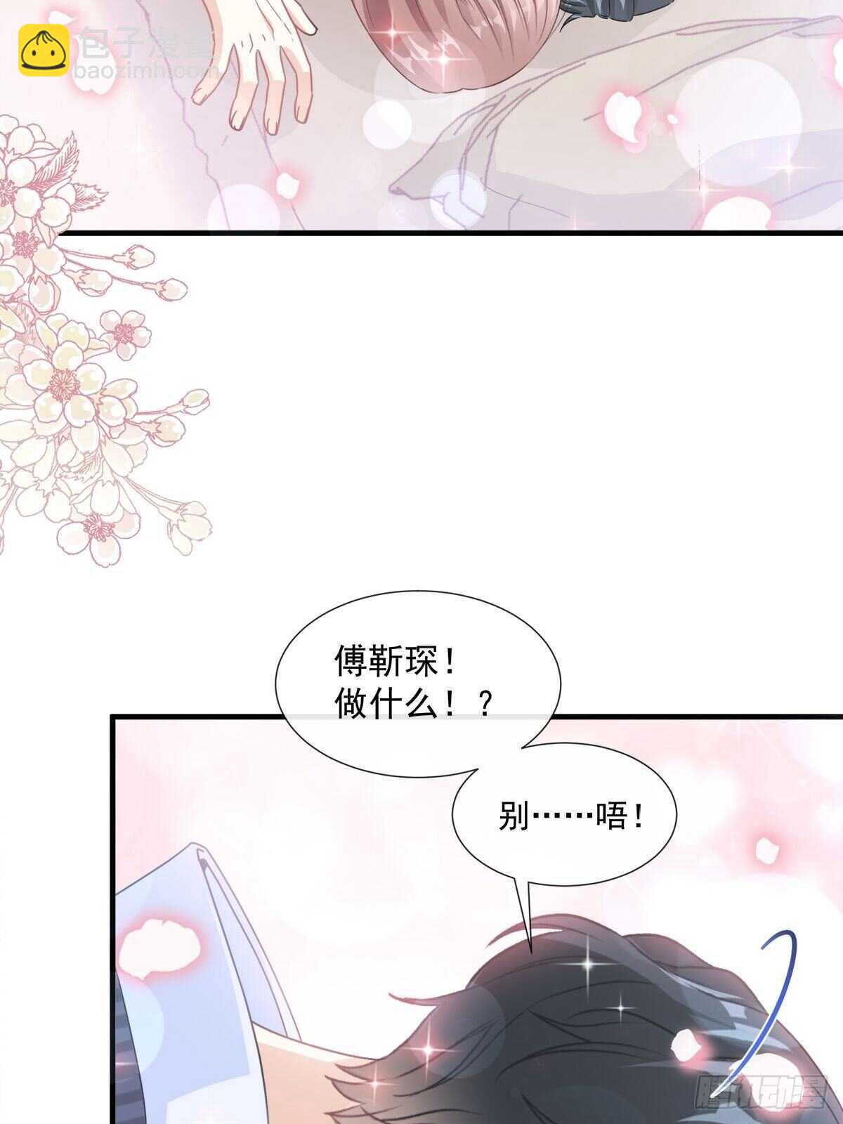 霸道總裁輕點愛 - 第99話 都聽你的 - 6