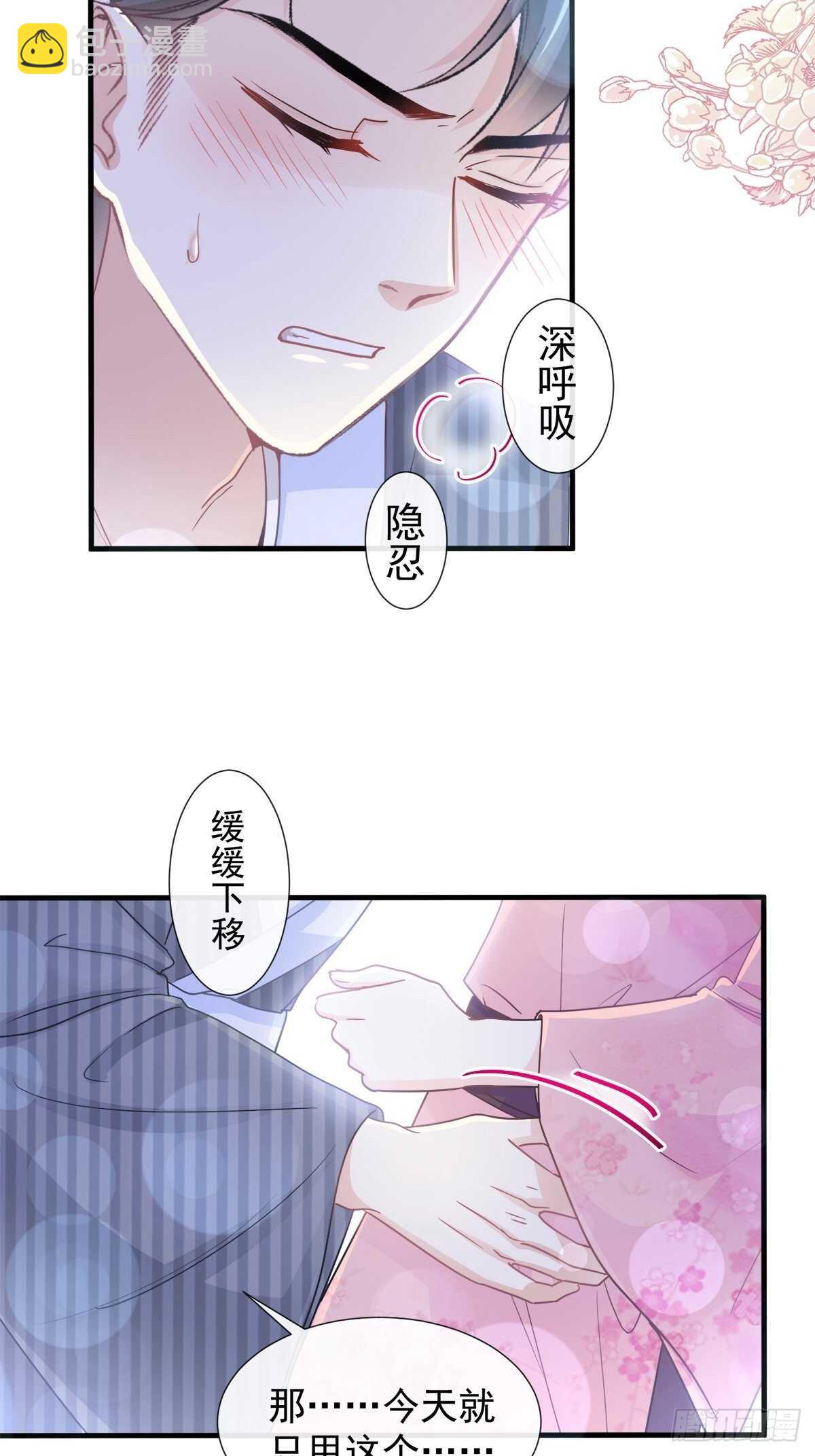 霸道總裁輕點愛 - 第99話 都聽你的 - 3