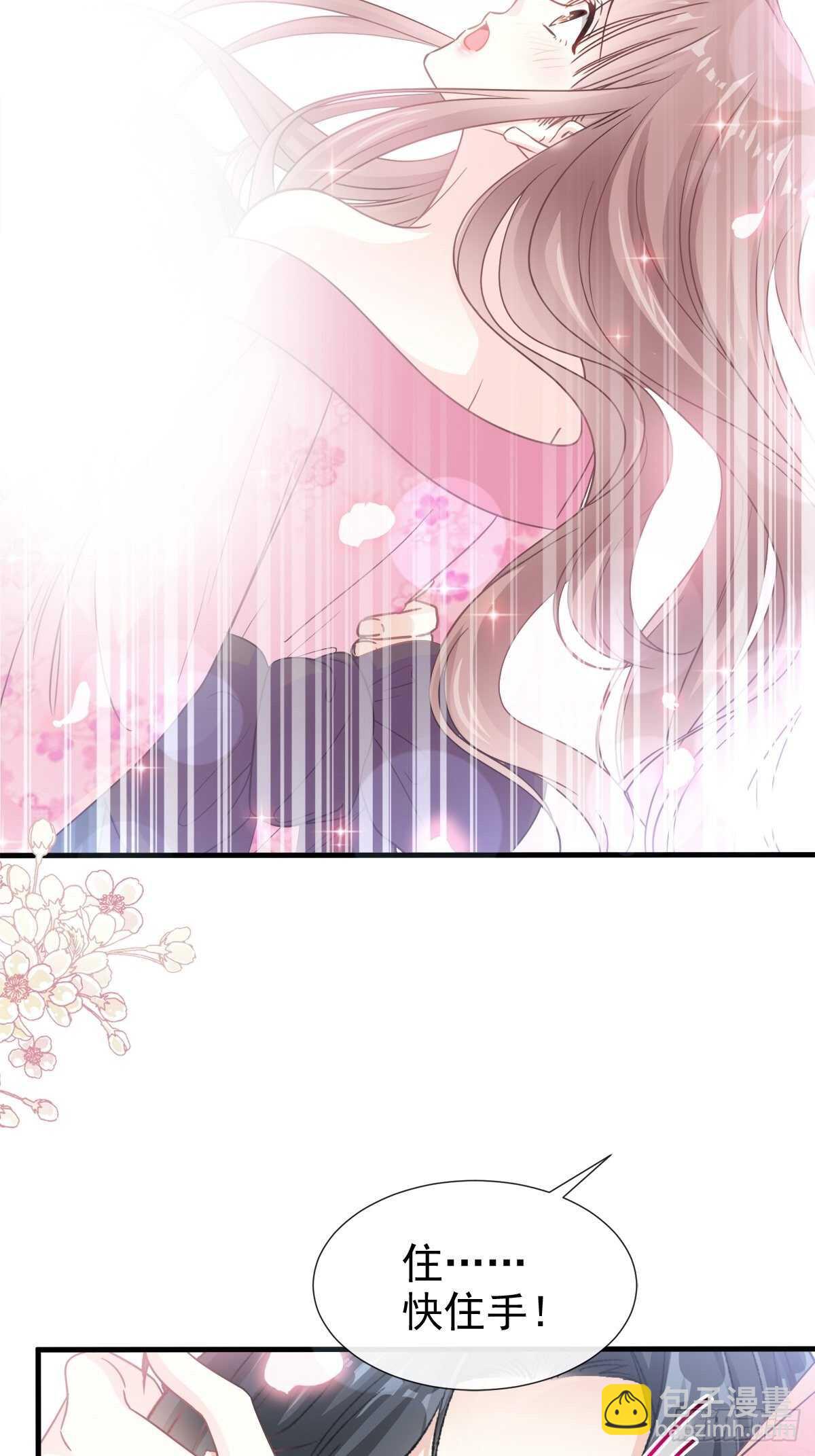 霸道總裁輕點愛 - 第99話 都聽你的 - 5