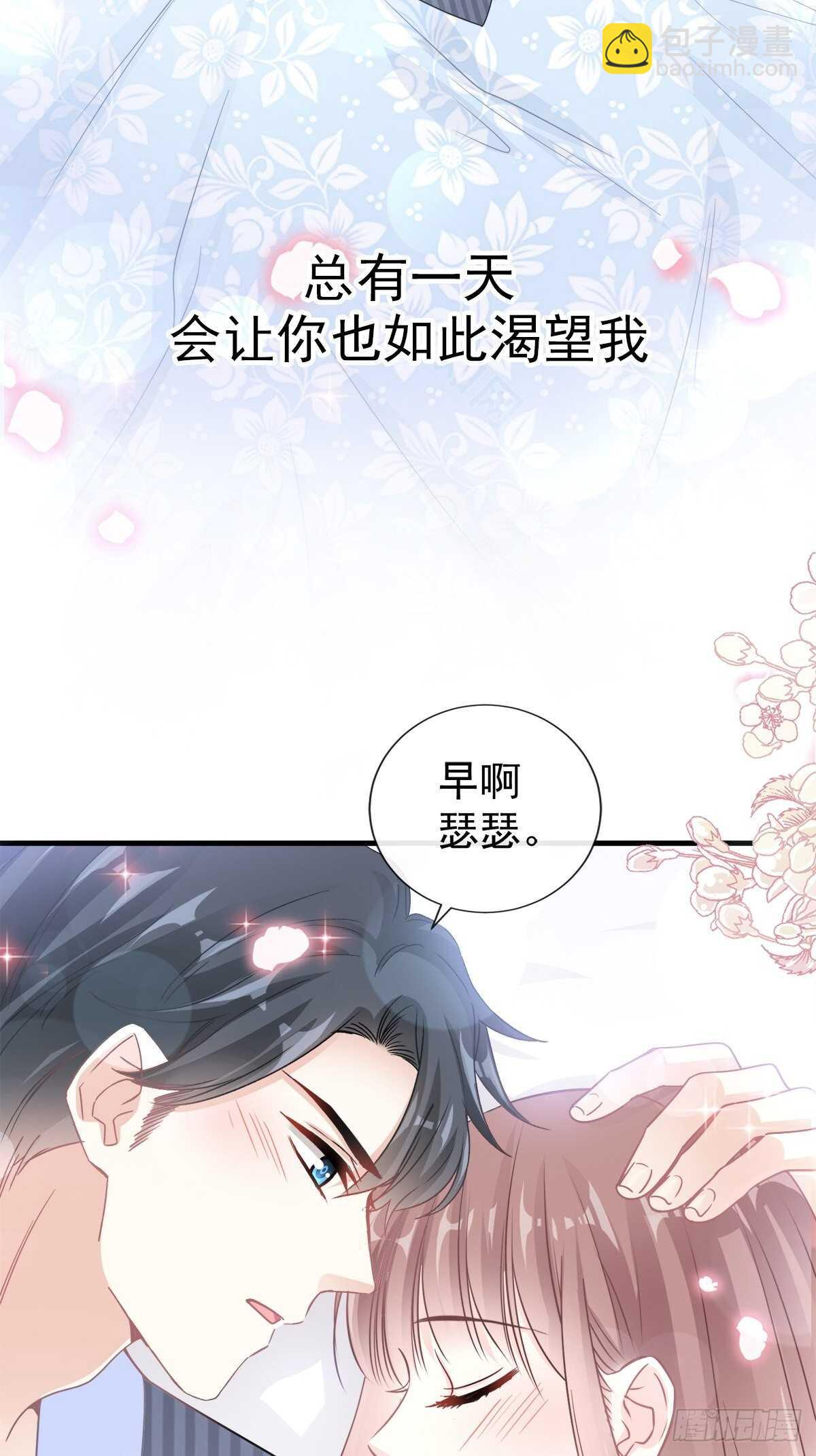 霸道總裁輕點愛 - 第99話 都聽你的 - 3