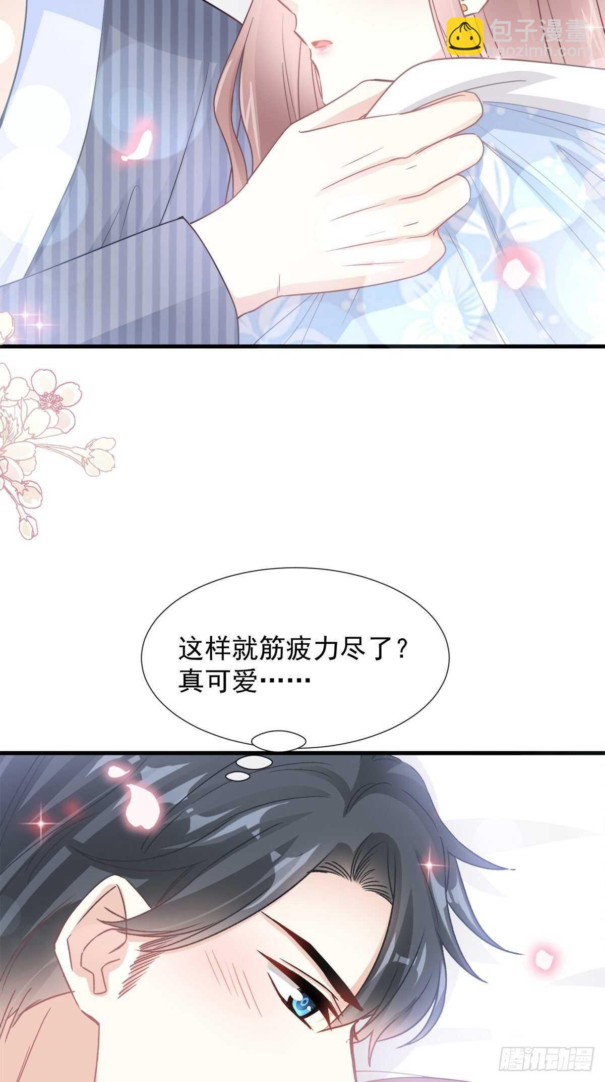 霸道總裁輕點愛 - 第99話 都聽你的 - 4