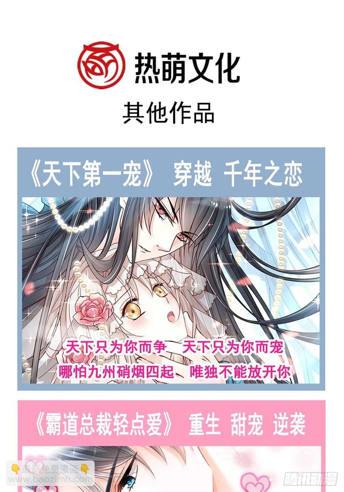 霸道總裁輕點愛 - 第99話 都聽你的 - 4