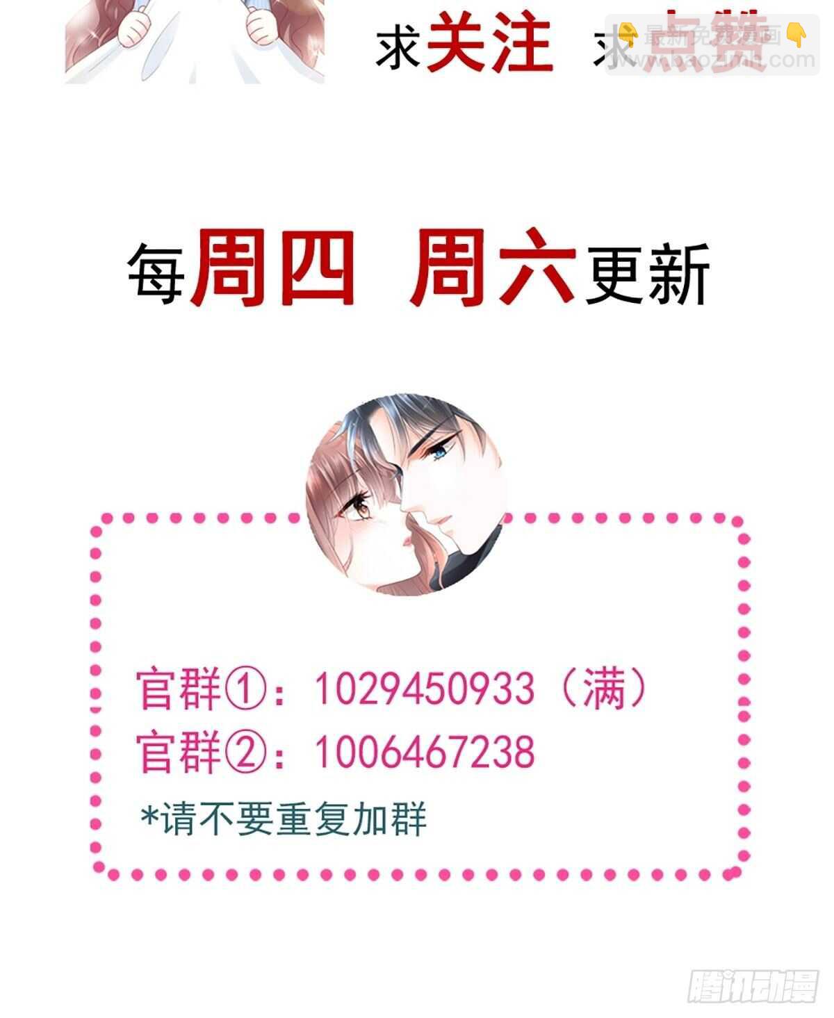 霸道總裁輕點愛 - 第99話 都聽你的 - 6