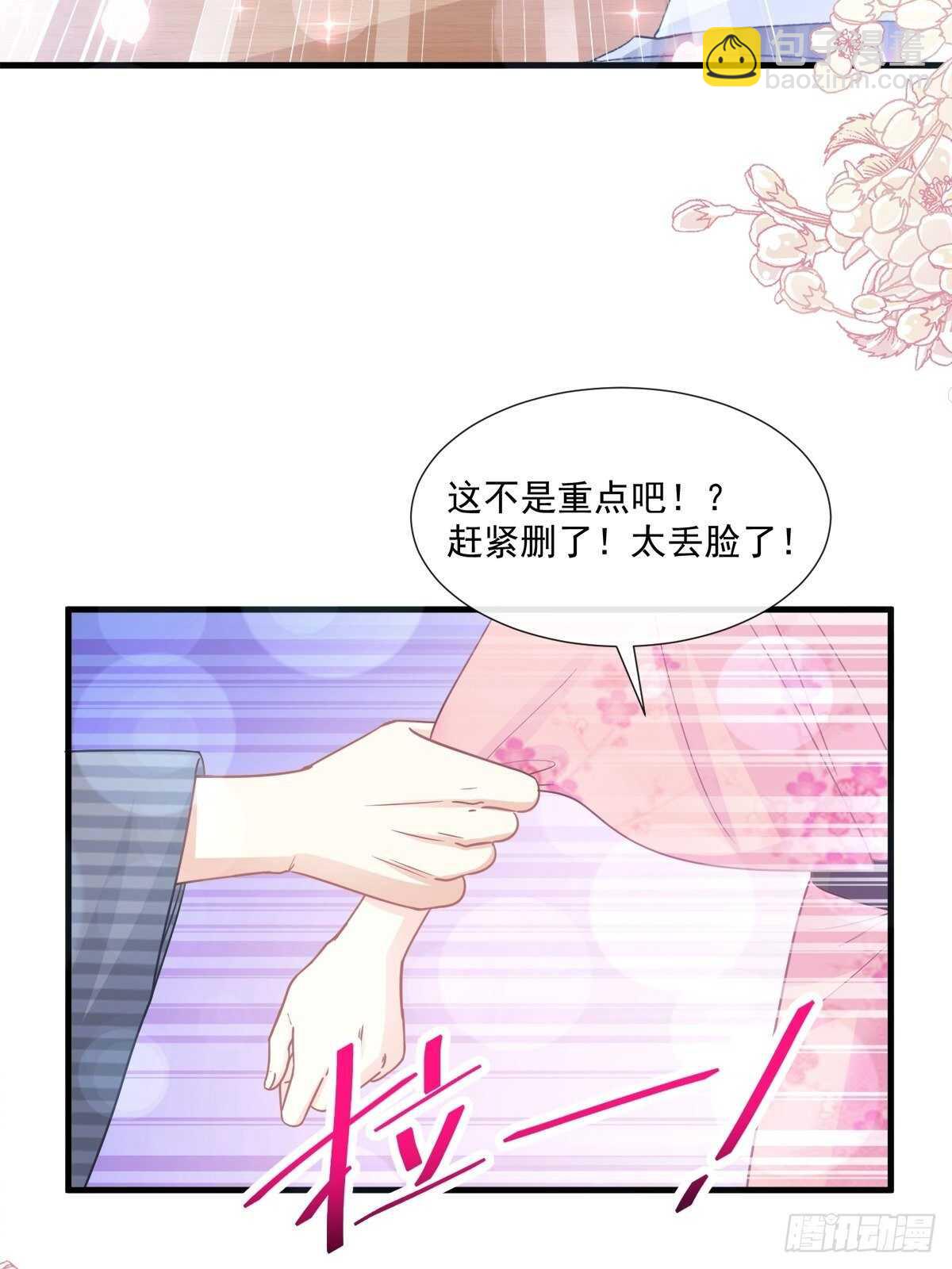 霸道總裁輕點愛 - 第99話 都聽你的 - 6