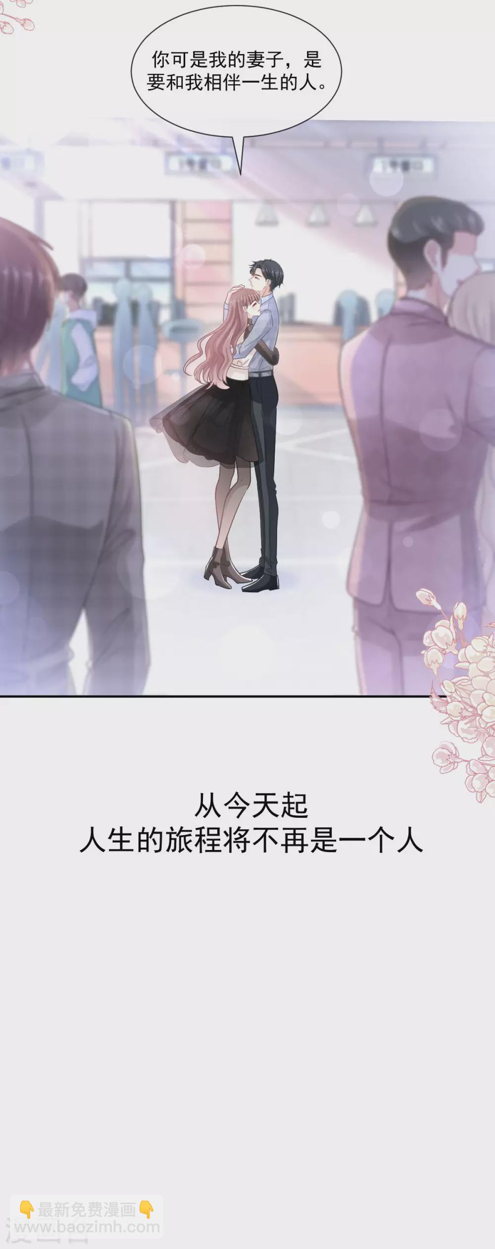 霸道总裁轻轻爱 - 第118话 守护妻子 - 5