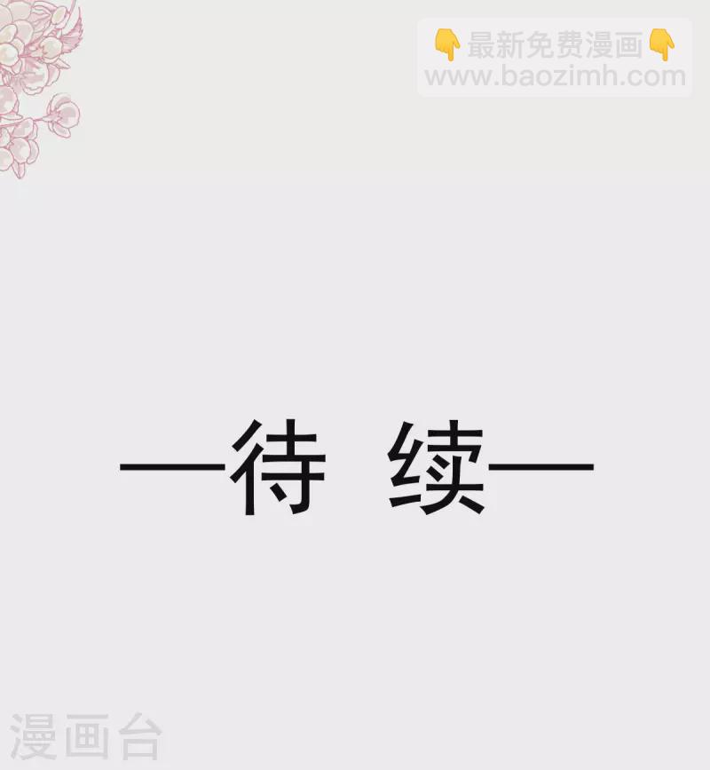 霸道總裁輕輕愛 - 第147話 100%信任 - 1