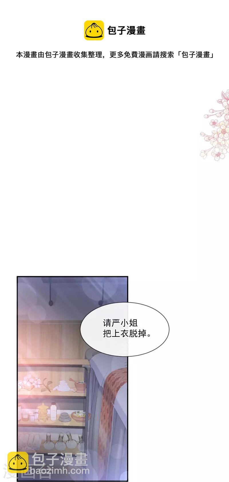 霸道總裁輕輕愛 - 第173話 親手按摩 - 4