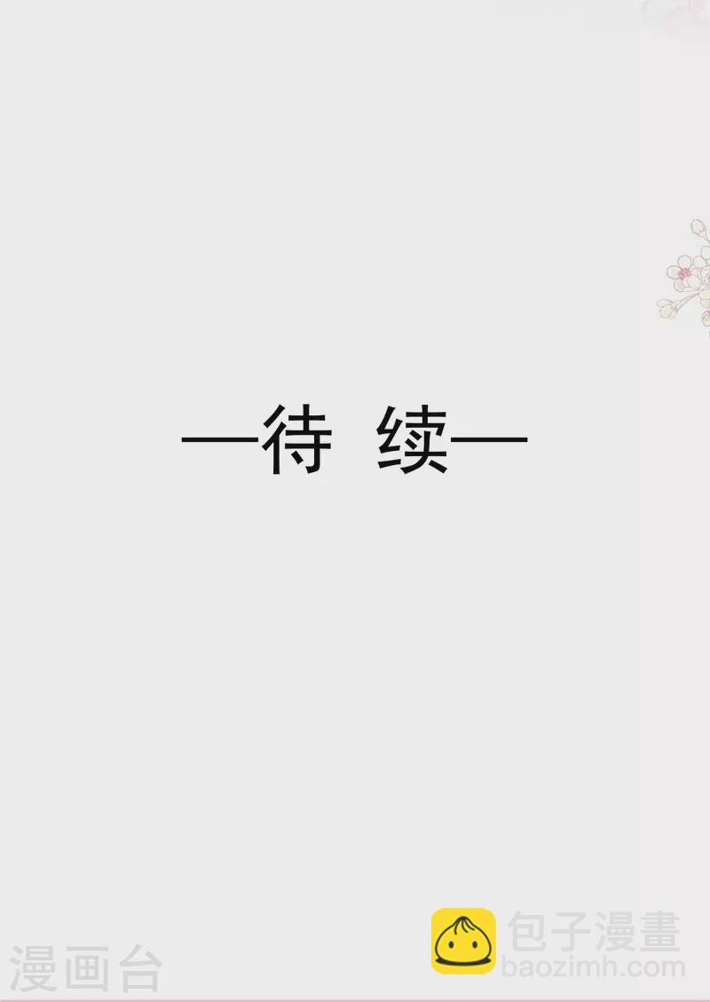 霸道總裁輕輕愛 - 第173話 親手按摩 - 5