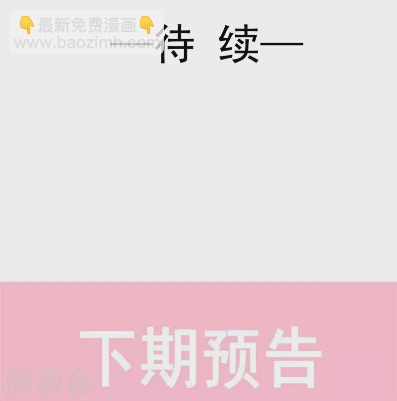 霸道總裁輕輕愛 - 第177話 又欺負我？ - 4