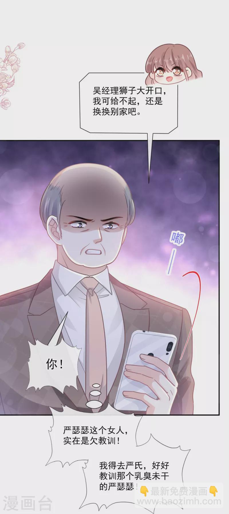 霸道總裁輕輕愛 - 第177話 又欺負我？ - 1