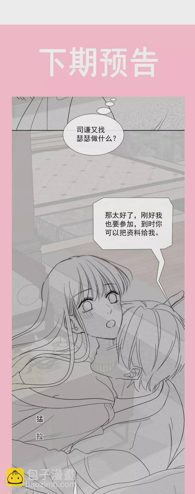 霸道總裁輕輕愛 - 第203話 傅靳琛的懲罰 - 6