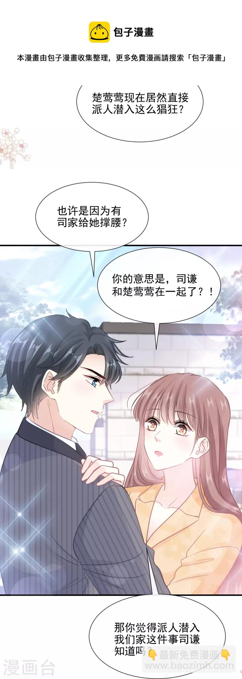 霸道總裁輕輕愛 - 第215話 如果你出了事…… - 5