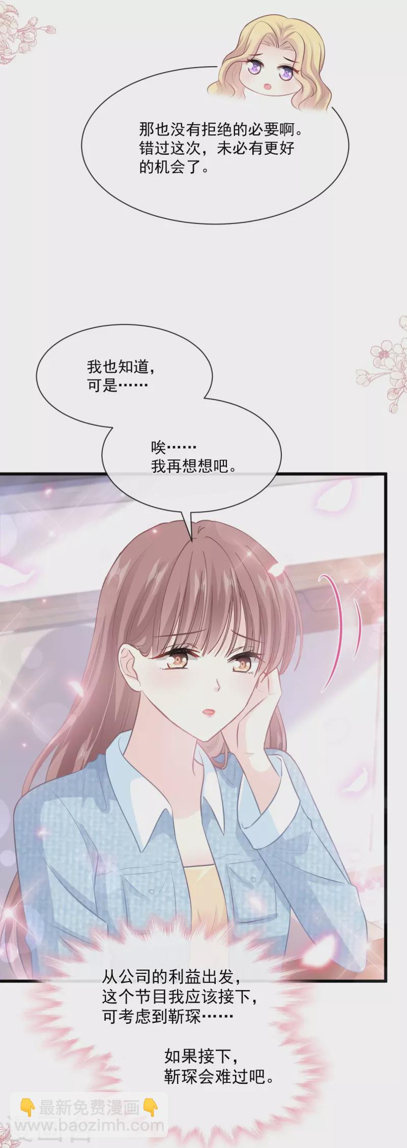 霸道總裁輕輕愛 - 第235話 重新追求你 - 1