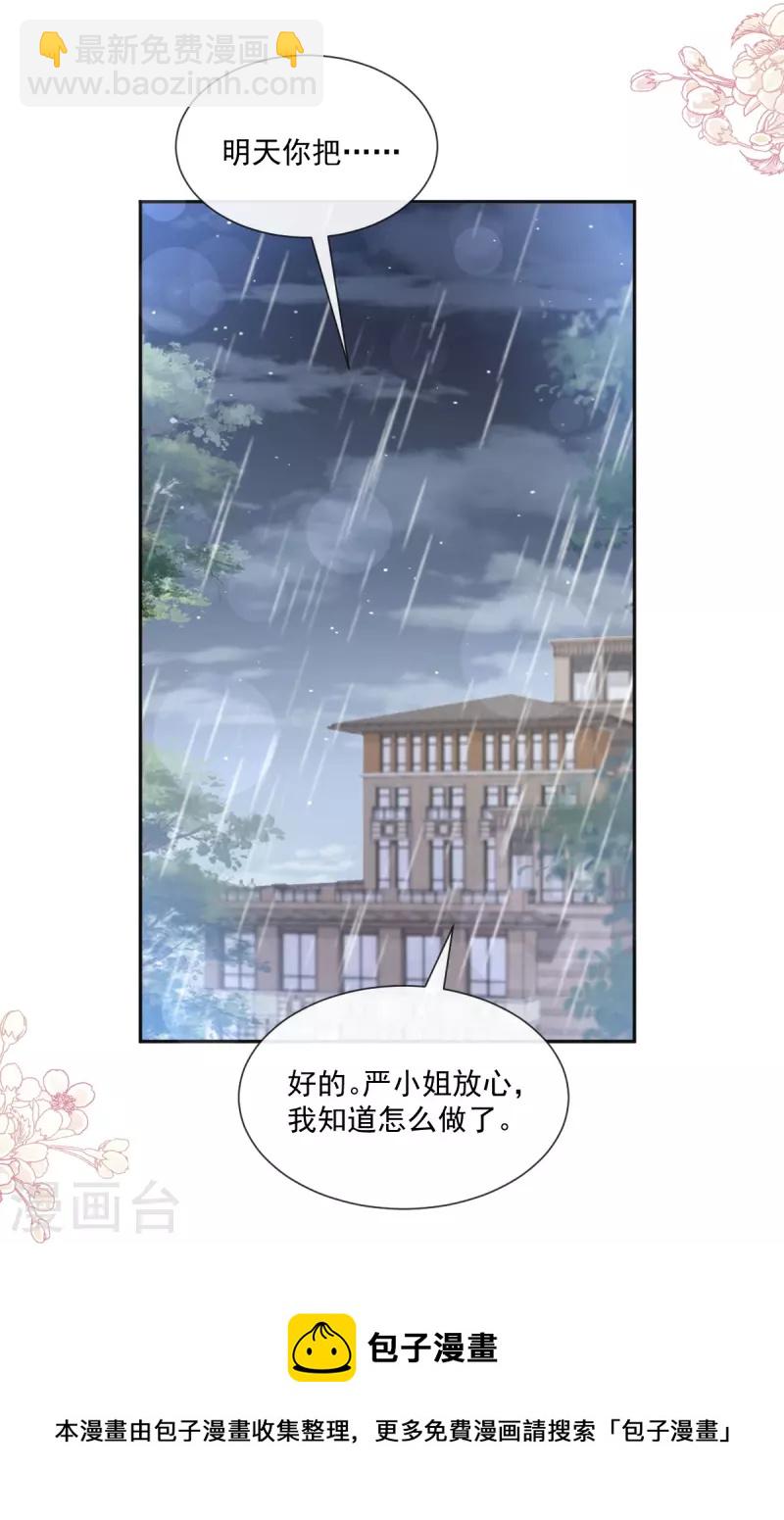 霸道總裁輕輕愛 - 第241話 砰砰心跳聲 - 2