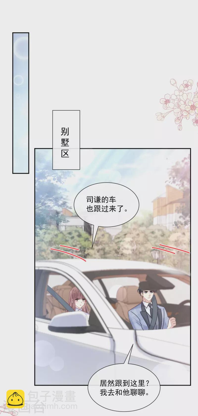 霸道总裁轻轻爱 - 第249话 调戏♥ - 1