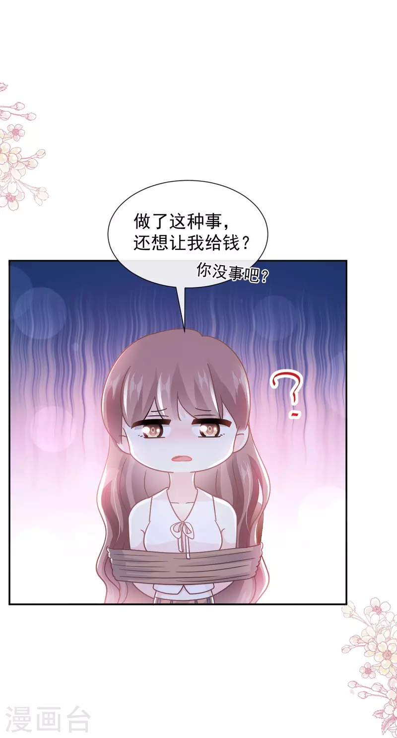 霸道總裁輕輕愛 - 第267話 逃出生天 - 4