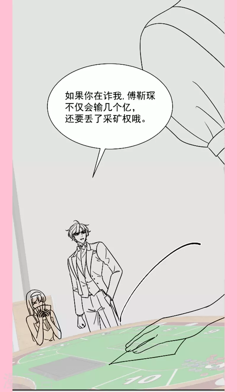 霸道总裁轻轻爱 - 第275话 招标会是赌局？ - 4