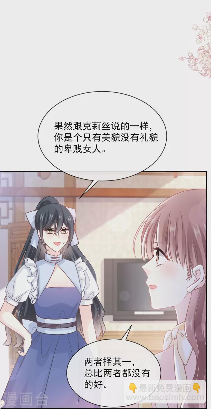 霸道總裁輕輕愛 - 第279話 幕後主使 - 2