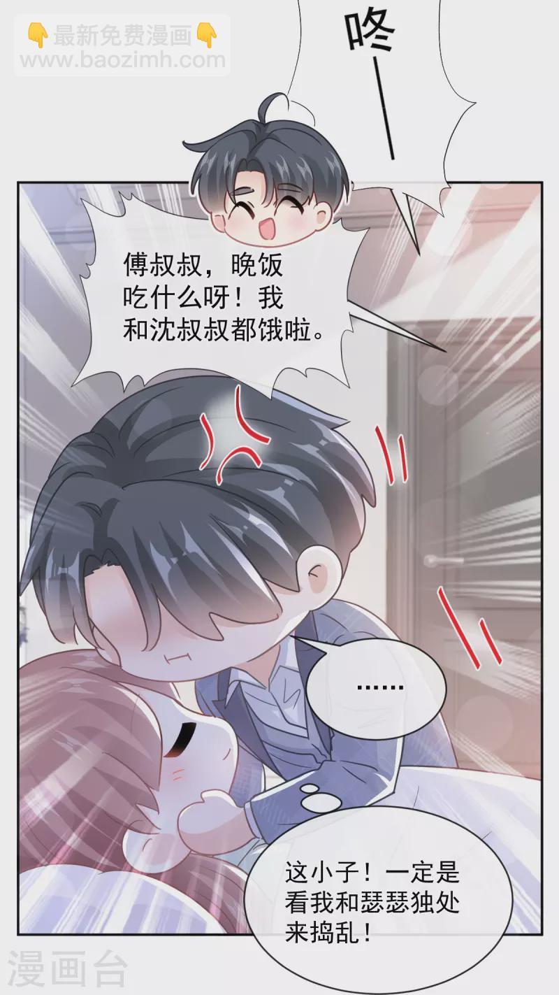 霸道總裁輕輕愛 - 第295話 瑟瑟醒了 - 3