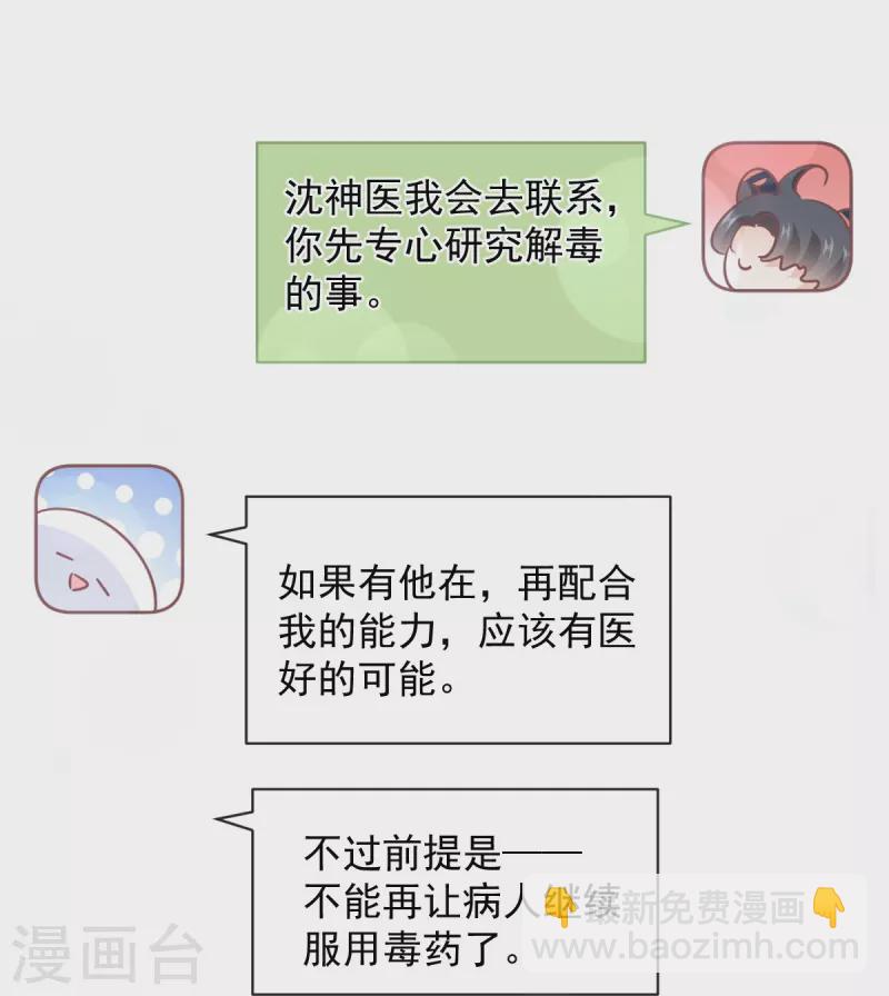 霸道总裁轻轻爱 - 第297话 我们再来一次 - 2