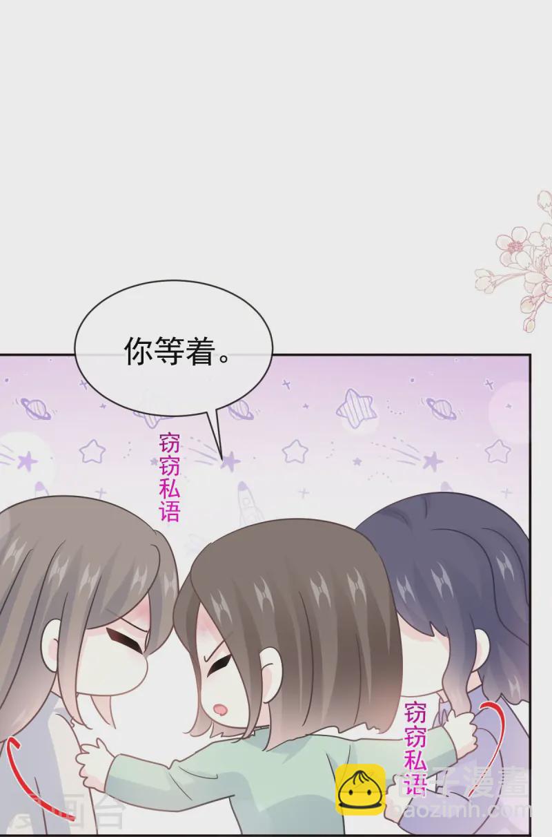 霸道總裁輕輕愛 - 第316話 又來給我送錢啦？ - 3