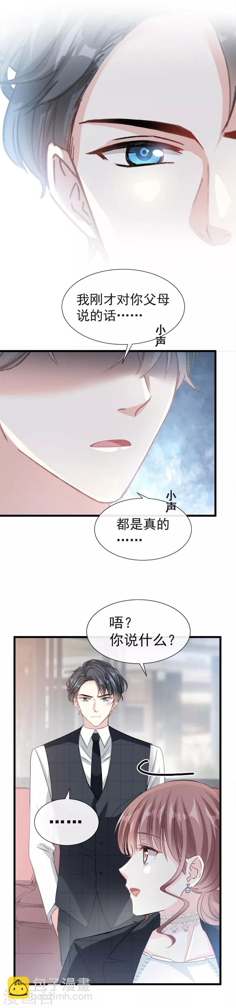 霸道總裁輕輕愛 - 第35話 奇怪的感覺 - 4