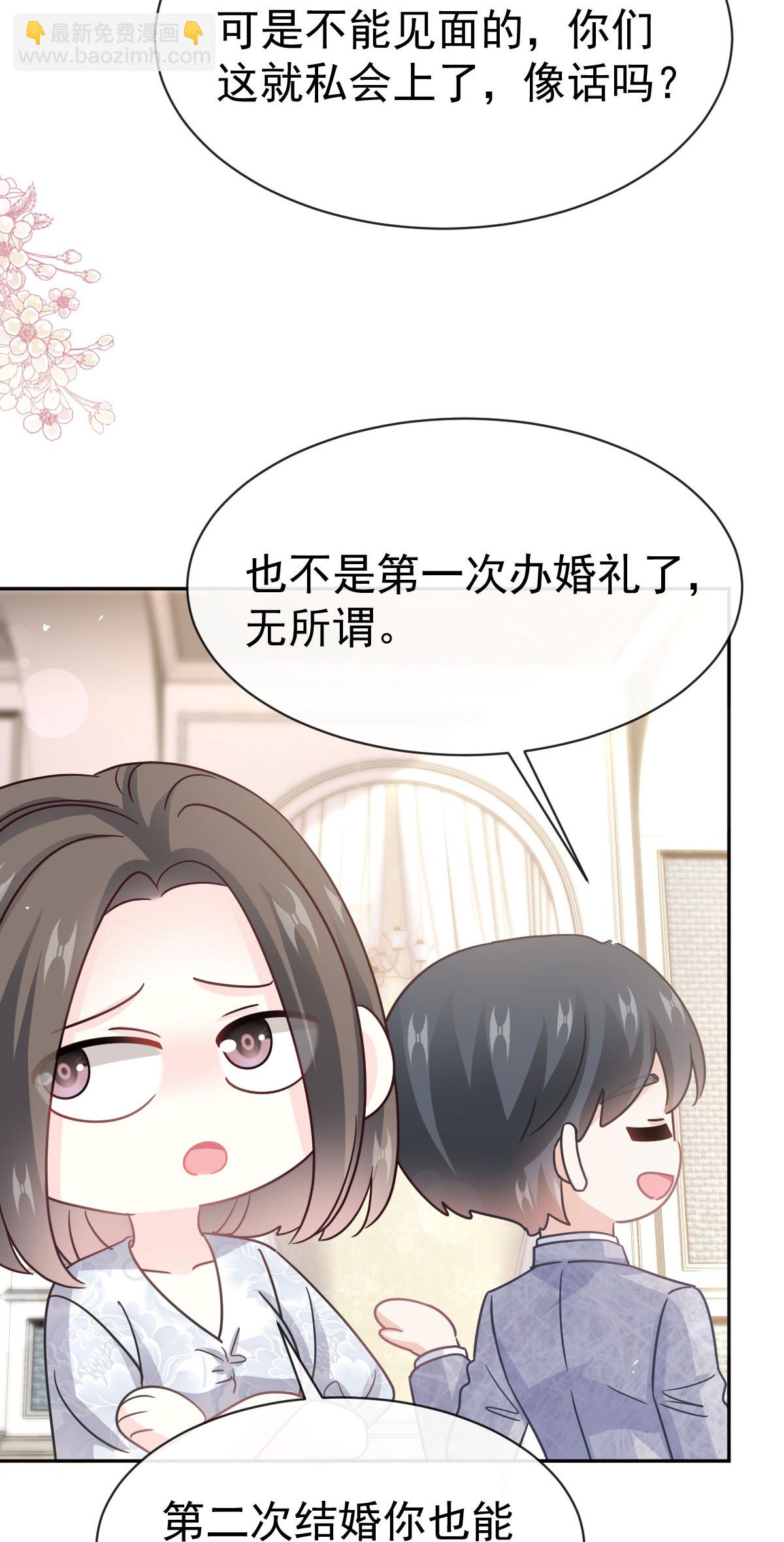 霸道總裁輕輕愛 - 第350話 完美婚禮 - 2