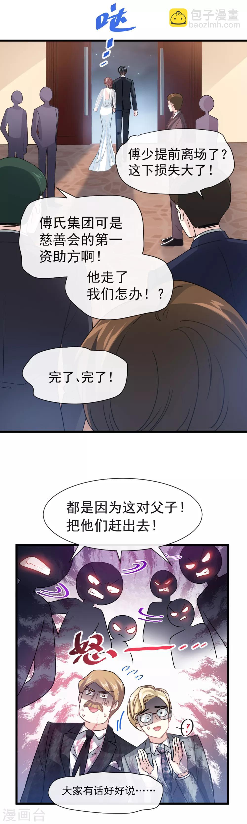 霸道總裁輕輕愛 - 第37話 向我女朋友道歉 - 2