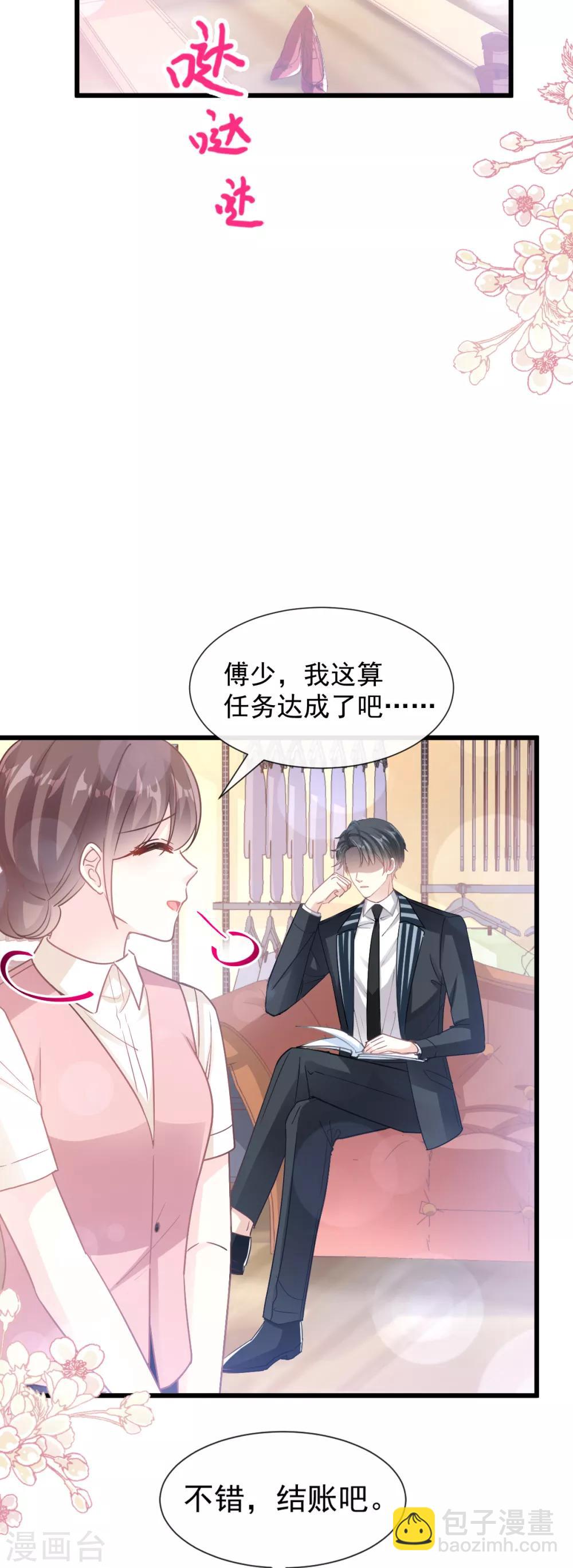 霸道總裁輕輕愛 - 第77話 瑟瑟的醋意 - 4