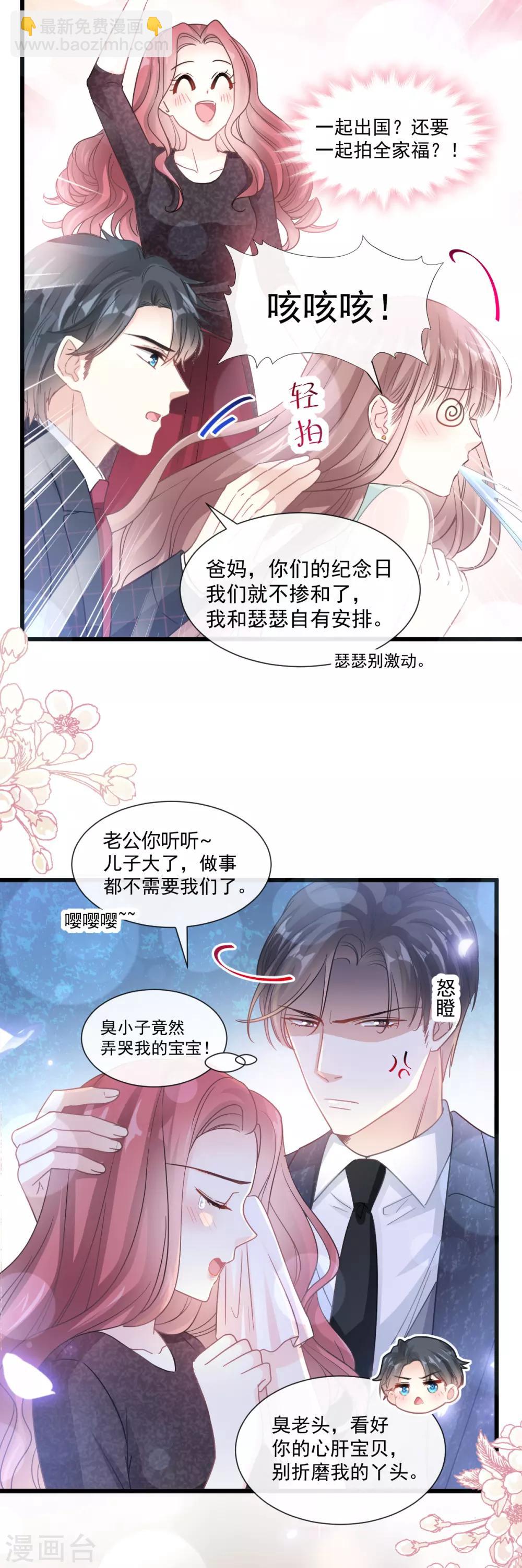 霸道總裁輕輕愛 - 第83話 撒狗糧的父子倆 - 2