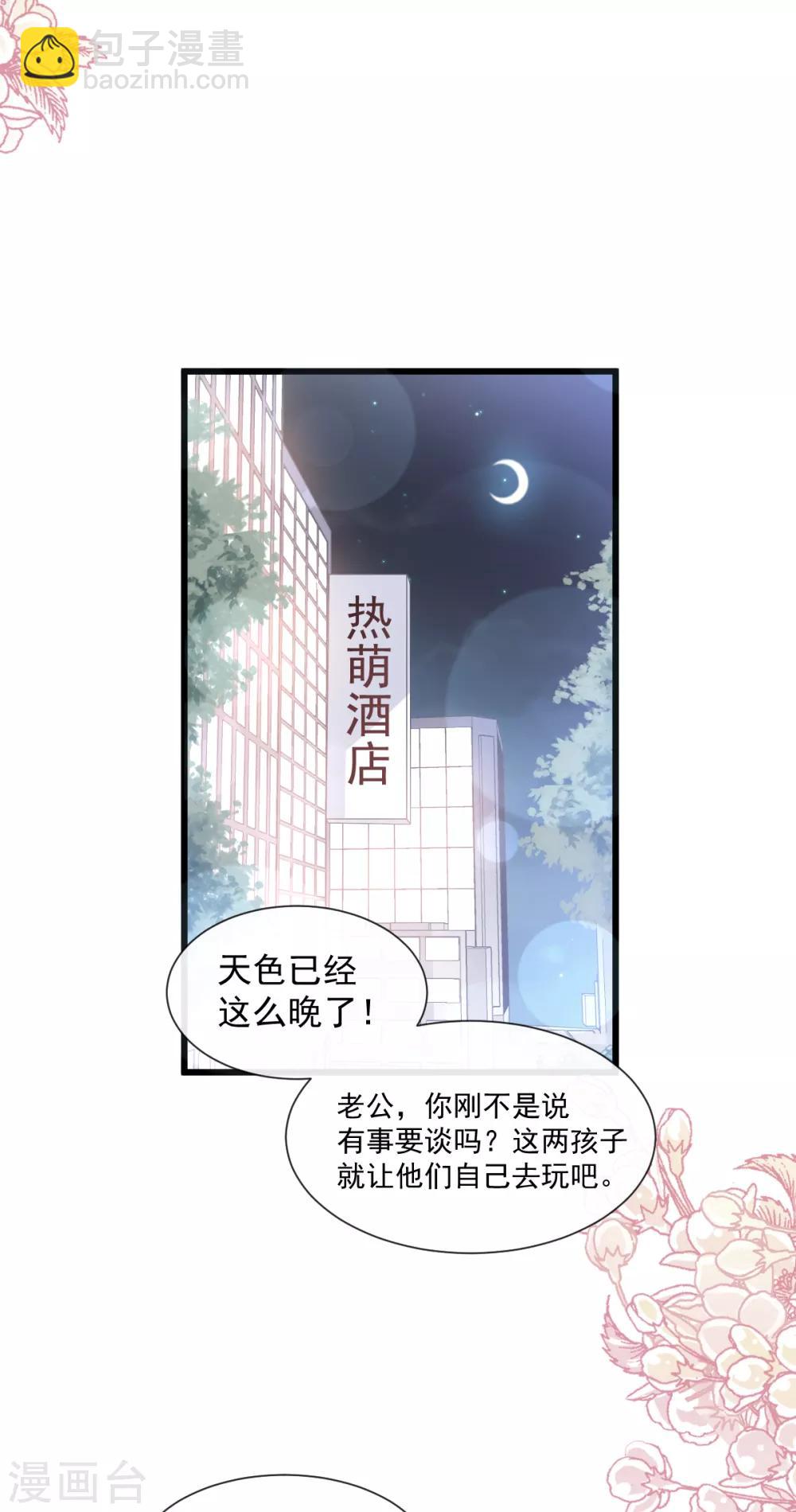 霸道總裁輕輕愛 - 第83話 撒狗糧的父子倆 - 2