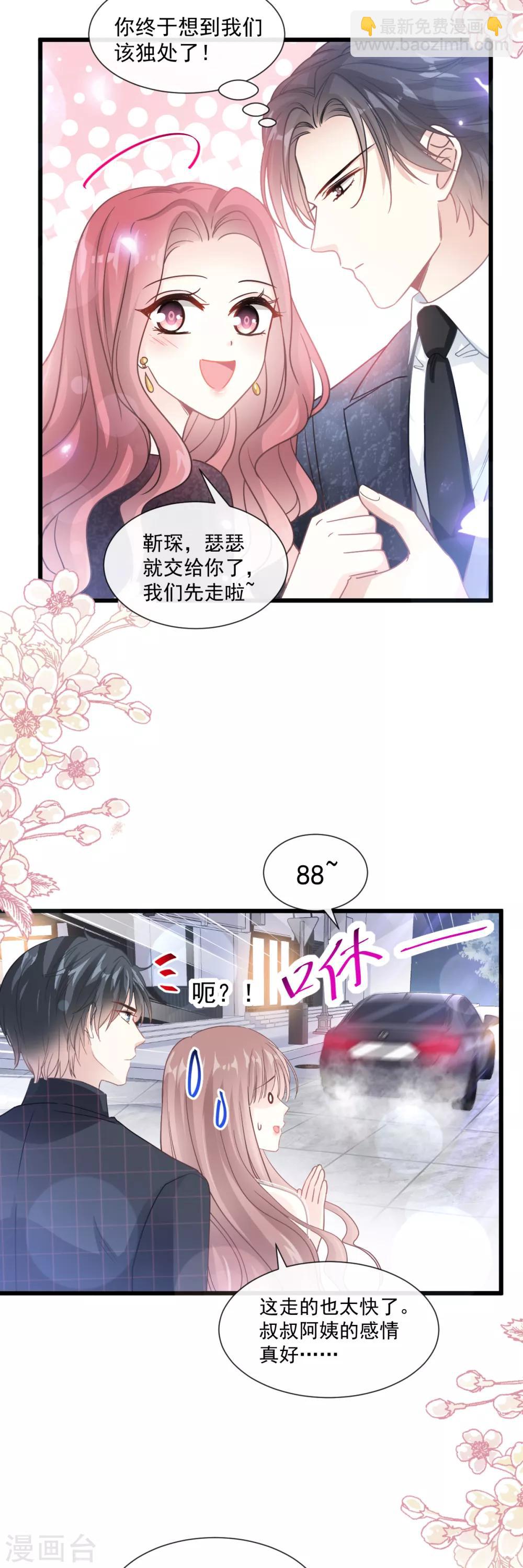 霸道總裁輕輕愛 - 第83話 撒狗糧的父子倆 - 3