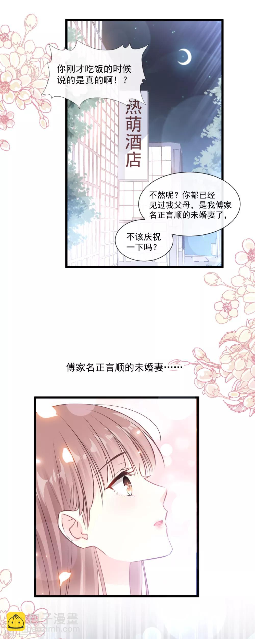 霸道總裁輕輕愛 - 第83話 撒狗糧的父子倆 - 5