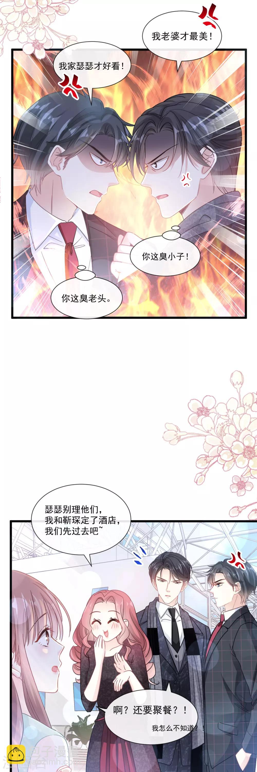 霸道總裁輕輕愛 - 第83話 撒狗糧的父子倆 - 1