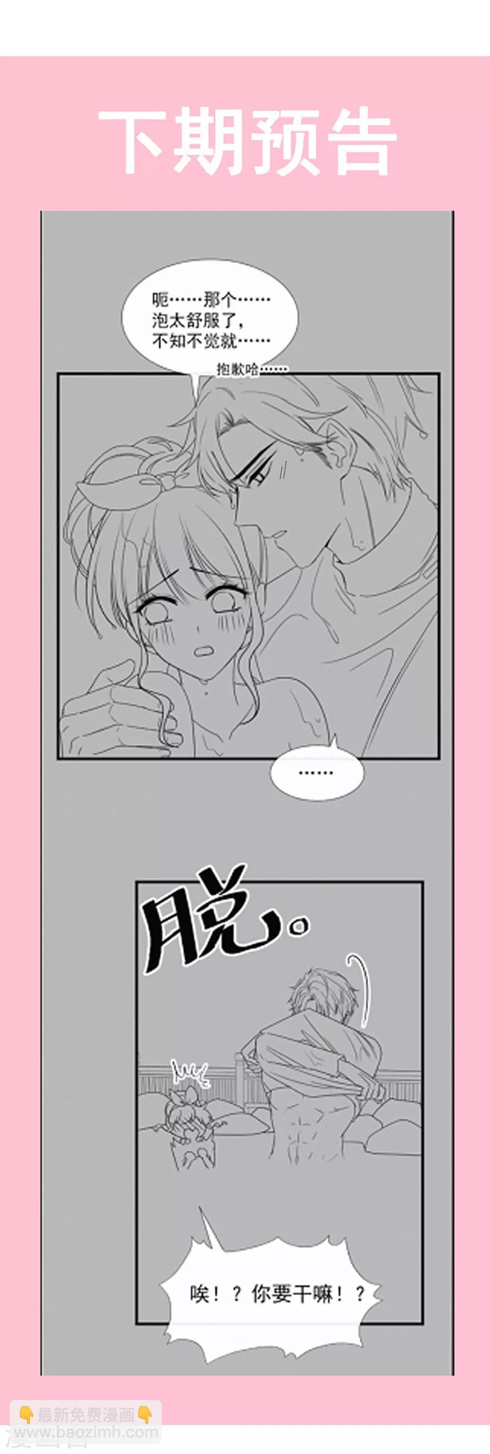 霸道總裁輕輕愛 - 第85話 “愛”的倒計時 - 1