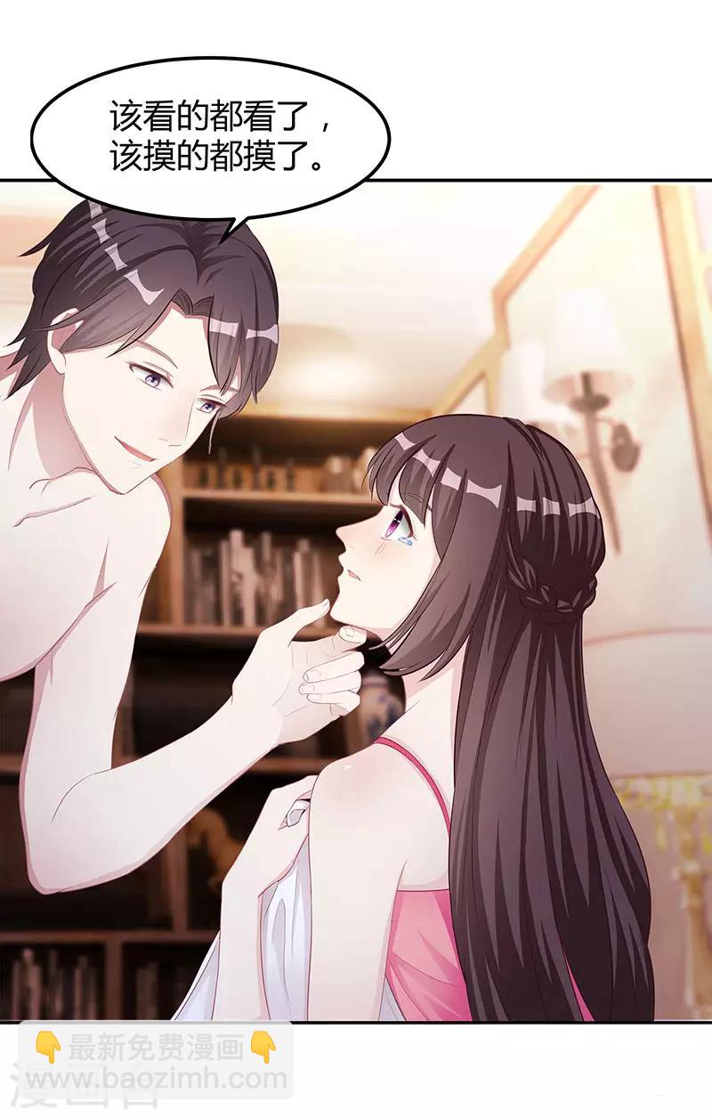 霸道總裁求抱抱 - 第11話 該做的事 - 5