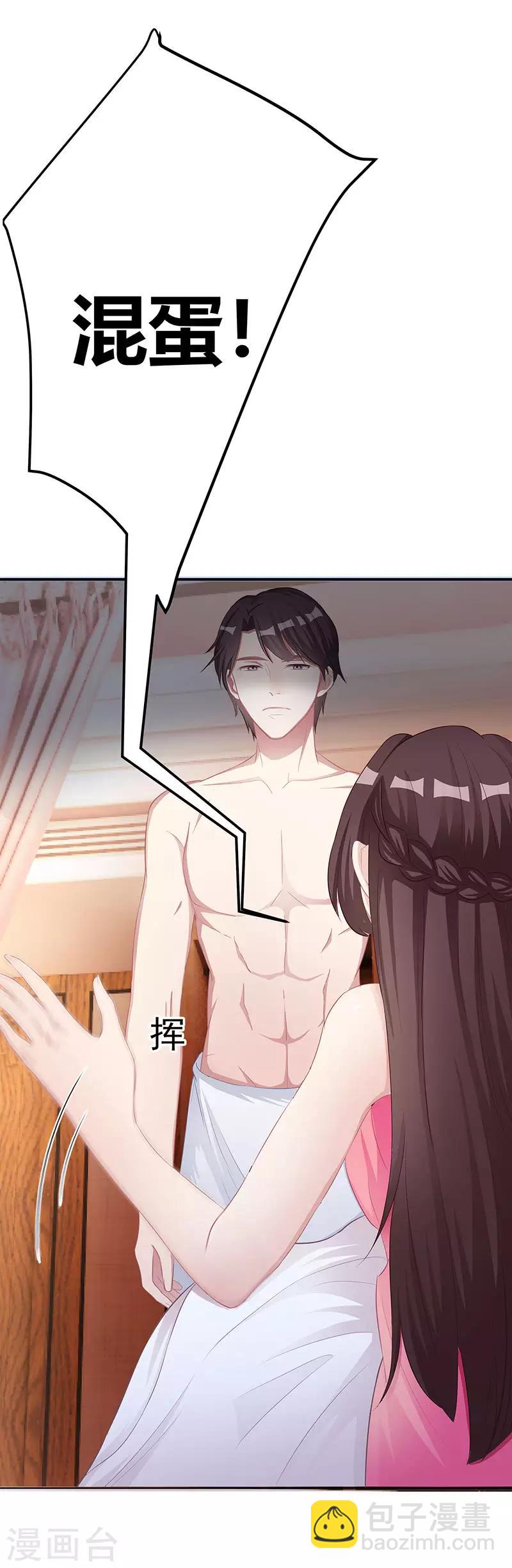 霸道總裁求抱抱 - 第11話 該做的事 - 6